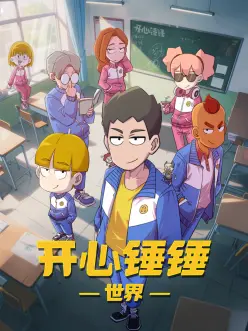 机械之心 二哥影院机甲动漫